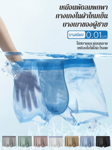 กางเกงขาสั้นผ้าไหมน้ำแข็งไร้รอยต่อสําหรับผู้ชายขนาดเล็กเครื่องปรับอากาศ ชุดชั้นในกราฟีนต้านเชื้อแบคทีเรียฤดูร้อน