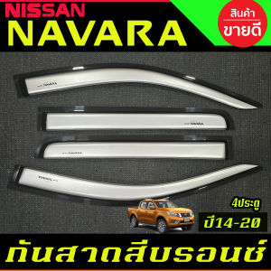 กันสาดประตู สีบรอนซ์ รุ่น 4 ประตู Nissan Navara 2014 2015 2016 2017 2018 2019 2020 A