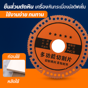 ใบตัดอเนกประสงค์เกรดอุตสาหกรรมคมทนทาน ใบตัดกระเบื้องเซรามิก ใบตัดอเนกประสงค์คอมโพสิต ไม่หลุดฟัน เครื่องเจียรมุมแบบคม
