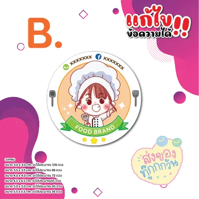 สติ๊กเกอร์ สินค้าที่ 7 สติ๊กเกอร์ ร้านอาหาร 1 🫕แก้ไขข้อความได้ตามใจ ฉลากสินค้า 🥘อาหาร😍