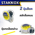 ตลับเมตร STANNOX รุ่น Air Force ตลับเมตร 5 เมตร 7.5 เมตร 10 เมตร ของแท้. 