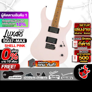 รับส่วนลดสูงสุด 70.- Luxars SG37 Max สี Shell Pink กีต้าร์ไฟฟ้า Luxars SG-37 Max Electric Guitar ฟรีของแถม พร้อมSet Up&QC ประกันศูนย์ แท้100% ผ่อน0% ส่งฟรี เต่าแดง