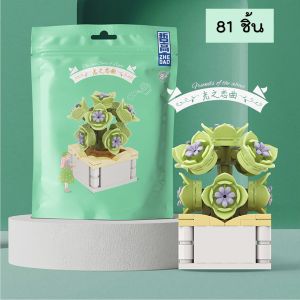 (COD) ตัวต่อกระถางดอกไม้ พร้อมส่ง ตัวต่อดอกไม้  ดอกไม้บล็อคตัวต่อ  บล็อคตัวต่อ  ของขวัญวันเกิด ตัวต่อ