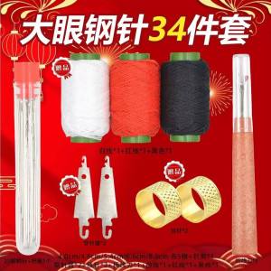 K6730 大眼钢针34件套 34-piece set of big-eye steel needles