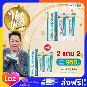 ยาสีฟัน วันเดอร์สไมล์ wonder smile ซื้อ 2 แถม 2 ของแท้ ส่งฟรี!! ยาสีฟันวันเดอร์สมาย ยาสีฟัน วัน สมาย ลดกลิ่นปาก ยาสีฟันฟอกฟันขาว ลดหินปูน ยาสีฟันฟันขาว ลดเสียวฟัน