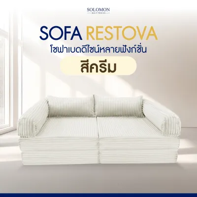 Solomon โซฟาเบดดีไซน์หลายฟังก์ชั่น รุ่น Restova ปรับนั่ง–นอน–ประกบคู่ได้ในตัวเดียว