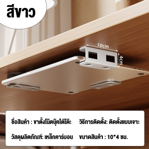 ที่เก็บของใต้โต๊ะ การจัดการพื้นที่ ที่ใส่แล็ปท็อป เครื่องใช้ในบ้าน รุ่นเจาะพื้นผิว