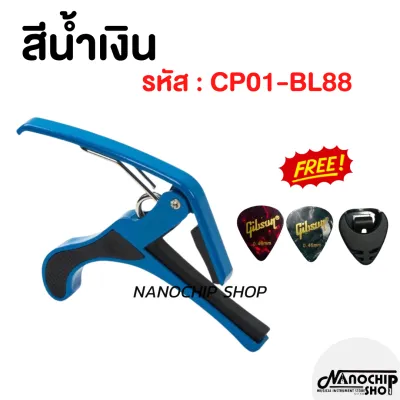 (พร้อมส่ง) คาโป้กีต้าร์ CAPO สำหรับกีตาร์โปร่ง กีตาร์ไฟฟ้า เบส อูคูเลเล่ รุ่นCP-01 สปริงดี หนีบแน่น ไม่บอด