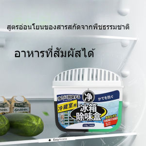 ถ่านดับกลิ่นตู้เย็น ใหม่กล่องกำจัดกลิ่นตู้เย็นถ่านกัมมันต์ทำความสะอาดกำจัดกลิ่นสดและกำจัดกลิ่นกล่องกำจัดกลิ่นพิเศษในครัวเรือน