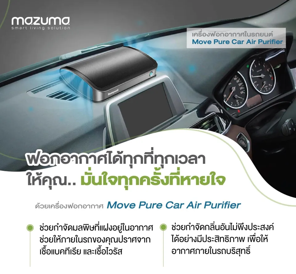 Honeywell store car purifier