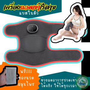 Rbb เครื่องนวดเข่าไร้สายสั่นประคบร้อนพร้อมสมุนไพรปุ่มทัชสกรีน 3in1 รุ่น F902 บรรเทาอาการปวดเมื่อย ข้อเข่า หัวไหล่ สะบ้า ข้อมือ น่อง ต้นขา