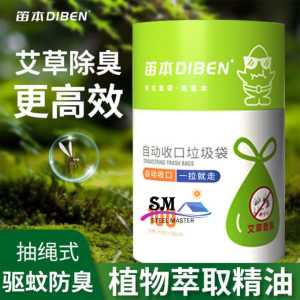 Mosquito Repellent Garbage Bag Drawstring Kitchen Household Portable Thickening Large Wormwood Insect Repellent Deodorant 艾草驱蚊垃圾袋抽绳加厚