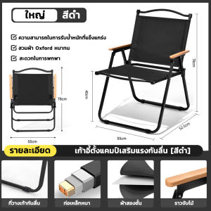 KAISER เก้าอี้แค้มปิ้ง เก้าอี้สนาม เก้าอี้ปิคนิค เก้าอี้พับได้ camping chair เก้าอี้แคมป์ปิ้งพกพา มี2ขนาด ขายึดเหล็กหนา แข็งแรง