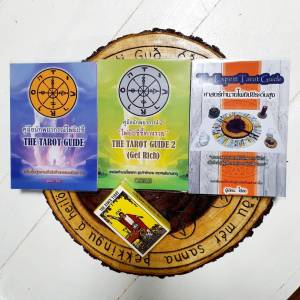 Set หนังสือคู่มือนักพยากรณ์ไพ่ยิปซี เล่ม 1-3 โปรแถมไพ่ 1 สำรับ