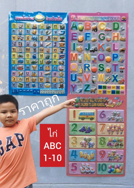 ชุดรู้ใจ 3 ลาย ราคาถูก ( โปสเตอร์ ก.ไก่ / abc / นับเลข ) | Lazada.co.th