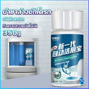 Serenity  น้ำยาดับกลิ่นชักโครก ก้อนใส่ชักโครก ยาดับกลิ่นห้องน้ำขจัดคราบตะกรันน้ำ Detergent