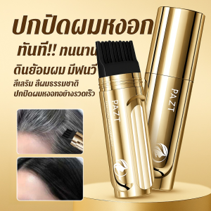 ปากกาทําผม สีเสริมแบบใช้แล้วทิ้ง ปากกาสีผม ไม่มีการซีดจาง มีฟันหวี ปกปิดผมหงอกอย่างรวดเร็ว ผู้ใหญ่