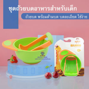 B0021 ชุดถ้วยบดอาหารสำหรับเด็ก ถ้วยบดพร้อมด้ามบด ใช้บดผลไม้และผักนึง ถ้วยบดอาหารเด็ก