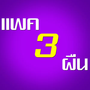 ผ้าไมโครไฟเบอร์ ผ้าม็อบ ผ้าม็อบไม้ถูพื้น ผ้าม็อบใช้กับถังปั่นสปินม๊อบ ลดราคาไม้ถูพื้นอัตโนมัติ Spin Mop Microfiber ประหยัดแรง
