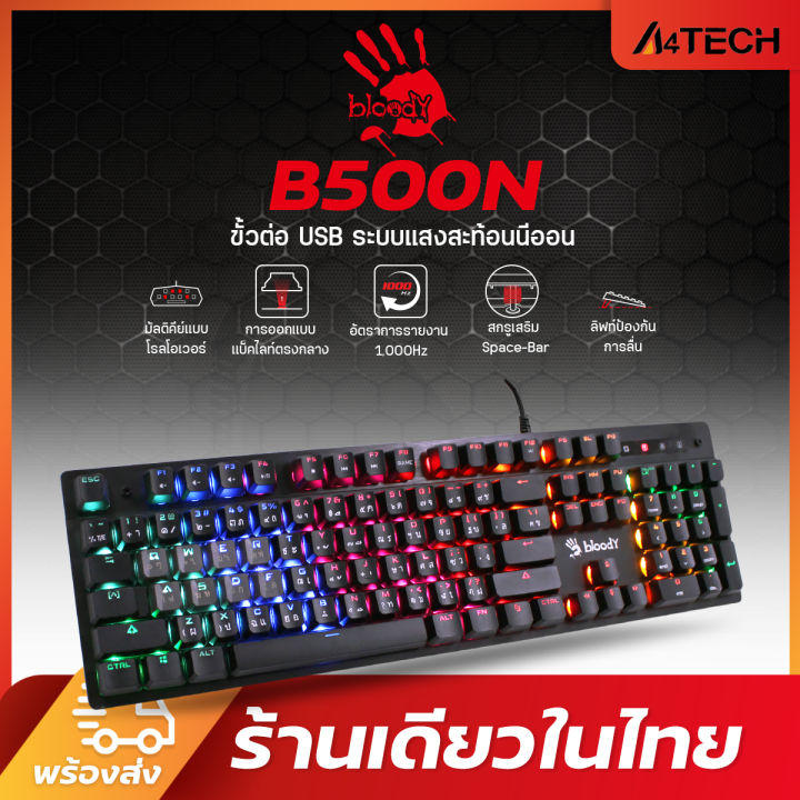 Bloody B500N คีย์บอร์ดเกม คีย์บอร์ดภาษาไทย แบล็คไลท์ตรงกลาง คีย์บอร์ด ...
