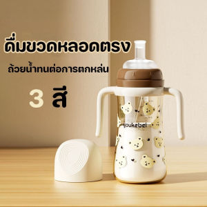 POTIKA 300ML ขวดนมเด็กที่มีด้ามจับกันลื่นเด็กถ้วยฟางสำหรับเด็กอายุ 1-3 ปีวัสดุ PP ปลอดภัยปลอดสารพิษป้องกันท้องอืด