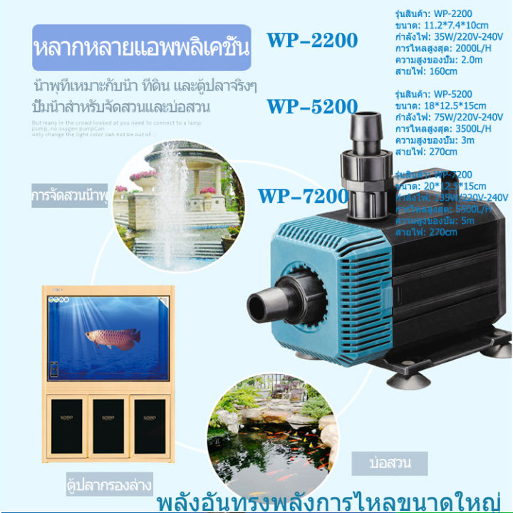 ปั๊มน้ำประหยัดไฟ 135W WP-2200/4200/5200/7200 ปั๊มน้ําบ่อปลาสําหรับกรอง ...