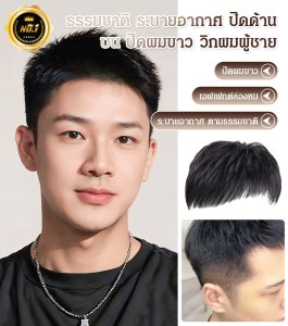 🙍‍♂️วิกผมผู้ชายคลุมหัวเต็มหัวฤดูร้อนบางระบายอากาศสีขาววิกผมจำลองวิกผมผู้ชายคลุมหัวเต็ม男士假发