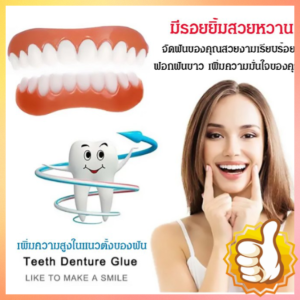 ฟันปลอมแบบใช้แล้วทิ้ง ฟันปลอมเพื่อความสวยงาม ฟันกรามบนและล่าง ยาสีฟันวีเนียร์สำหรับผู้ชายและผู้หญิง เหมาะสำหรับรอยยิ้มของฟันปลอม 美白牙贴微笑假牙牙套