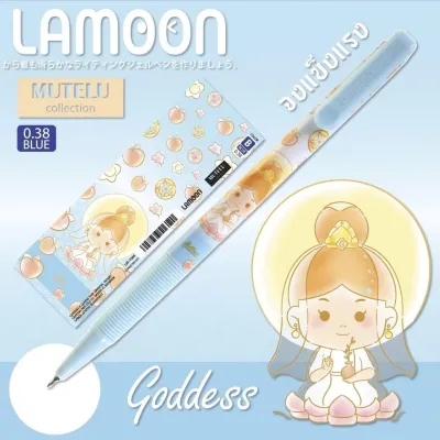 ปากกาLamoon ปากกาละมุน ปากกาสายมู ปากกาลูกลื่นสีน้ำเงิน ขนาด 0.38 mm. ด้ามละ