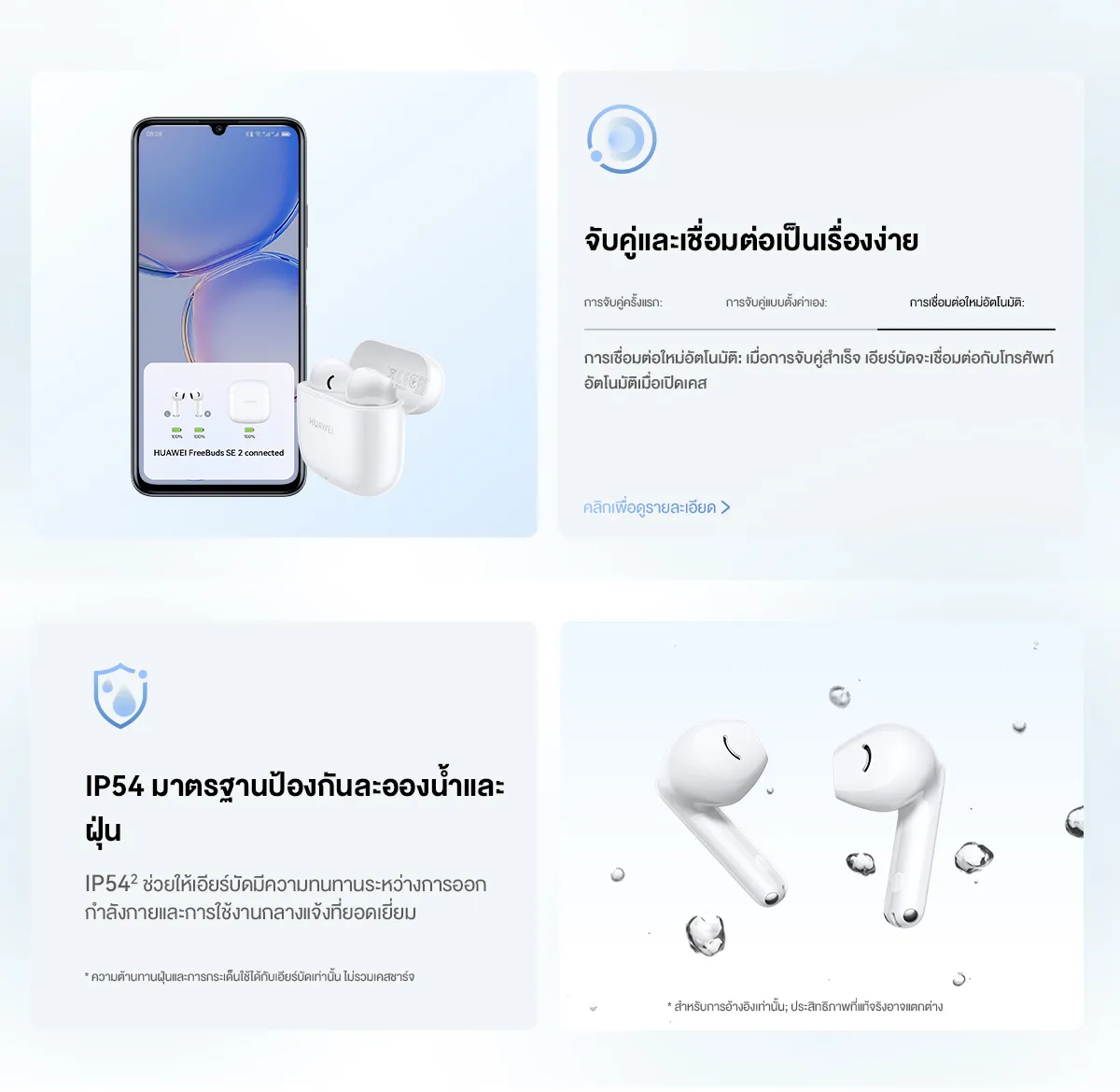 HUAWEI FreeBuds SE 2 หูฟัง Bluetooth 5.3 ใช้งานยาวนาน 40 ชั่วโมง นํ้าหนักเบา สบายทุกการสวมใส่ ร้านค้าอย่างเป็นทางการ