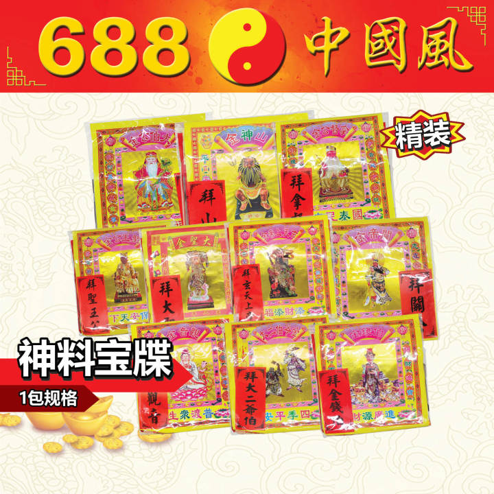 拜关公、拜圣王公、拜拿督、拜观音、拜妈祖、拜济公、拜地主、拜伯公、拜金钱伯、拜大二爷伯、拜财神、拜法主、拜天公、拜孝子爷、拜太子、拜石公、拜 ...