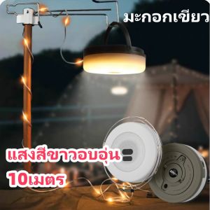 โคมไฟตกแต่งตั้งแคมป์ ไฟตั้งแคมป์ ไฟเส้นอบอุ่น10เมตร   โคมไฟกลางแจ้ง แสงสลัวถึง5ระดับ  โคมไฟตกแต่ง ชาร์จ โคมไฟดอกซากุระ หดได้ กันน้ำ ง่ายต่อการกู้คืน