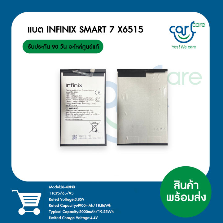 แบต INFINIX SMART 7 X6515 | Lazada.co.th
