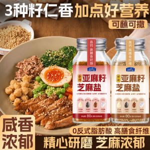 Flaxseed Sesame Salt Rice Seasoning High Calcium Dietary Fiber Healthy Low Carb Cooking Spices Furikake For Porridge