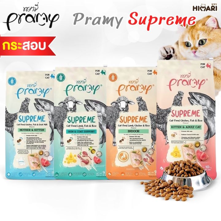 Pramy Supreme อาหารแมวเม็ด 8-10kg บำรุงขน