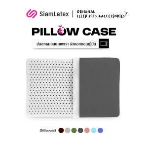 SiamLatex Zen Cover Case ปลอกหมอนยางพารา รุ่น Colorful สำหรับ หมอนยางพารา รุ่น Zen และ Zen Charcoal