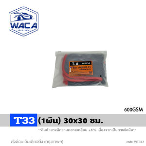 [ซื้อ 1 แถม 1] WACA ผ้าลูกอ๊อด Dry ผ้าซับน้ำ ผ้าล้างรถ ป้องกันรอยขนแมว ผ้าเกรดพรีเมี่ยม WT FXA ผ้าเช็ดรถ Extra-dry (ที่สุดของผ้าซับน้ำ)