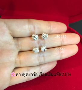 ต่างหูเงินแท้ 92.5% ต่างหูตะกร้อ-ตัดลาย แบบแป้นเสียบขนาดกลางๆ เหมาะสำหรับผู้ใหญ่ค่ะ (เรือนเงินแท้)