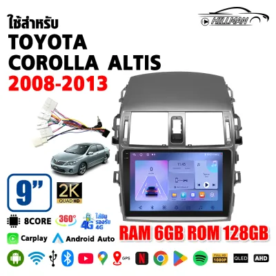 AO จอแอนดรอย ใช้สำหรับ Toyota Altis 2008-2013 จอแอนดรอยด์ติดรถยนต์ เครื่องเสียงรถยนต์ IPS มีให้เลือก Android GPS WiFi 2din Android รถวิทยุเครื่องเล่นมัลติมีเดีย 2.5Dเครื่องเสียงติดรถยนต์สเตอริโอนำทาง