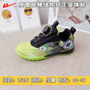 Warrior Rotating Button 751N Childrens Football Shoes School Training for Teenagers Pupils and Girls Turf Soccer Shoes