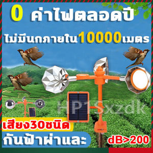เครื่องไล่นก อุปกรณ์ ไล่นก เครื่องไล่นก solar ที่ไล่นก กลางแจ้งพลังงานแสงอาทิตย์ อัลตราโซนิคขับไล่นก กันน้ำ อัลตราโซนิก พลังงานแสงอาทิตย์อัลตราโซนิกกลางแจ้ง ขับไล่สัตว์ โซล่าเซลชาจแบต
