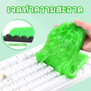 HMH เจลทำความสะอาด เจลกำจัดฝุ่น สไลม์ดูดฝุ่น ​slime cleansing เจลลดฝุ่น เจลทำความสะอาดคีย์บอร์ด ตามซอกมูมที่ทำความสะอาดยาก