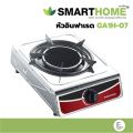 SMARTHOME เตาแก๊สหัวอินฟาเรด รุ่น GA1H-07 เตาแก๊สเดี่ยว เตาแก๊สหัวเดียว หัวอินฟราเรด สแตนเลส รับประกัน 3 ปี. 