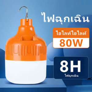 หลอดไฟ led ไร้สาย พกพา ไฟฉุกเฉิน led หลอดไฟ การชาร์จด้วย USB หลอดไฟฉุกเฉิน สำหรับเดินป่า ตั้งแคมป์ ไฟฉุกเฉิน