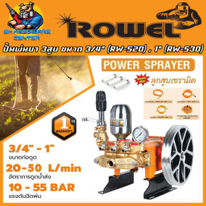 เครื่องพ่นยา 3สูบ POWER SPRAYER ลูกสูบเซรามิค 3/4" (RW-520)  1" (RW-530) ระบบ Manual Type ROWEL