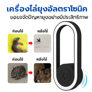 เครื่องไล่ยุงและเห็บด้วยคลื่นอัลตราโซนิก เงียบและปลอดภัย ป้องกันเห็บและหนูในบ้านของคุณ อุปกรณ์ไล่ยุง