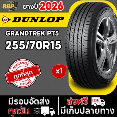 ถูกที่สุด!! ยาง DUNLOP 255/70R15 ยางรถยนต์ รุ่น PT5 ปี26 (1เส้น) เเถมฟรีจุ๊บลมยาง พร้อมรับประกันคุณภาพทุกเส้น