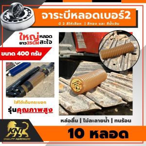 KNT จาระบีทนความร้อนสูง เบอร์2 | 400กรัมx10หลอด สีทอง เนื้อเหนียวกันน้ำ จาระบีหลอด พร้อมส่ง