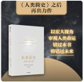 未来简史 中文版 从智人到智神 人类简史作者 尤瓦尔 赫拉利今日简史 未来简史中信出版自然科学逻辑思维罗振宇跨年演讲无论你有什么样的过去，错过这本书你肯定会错过未来书局课外知识自学阅读文化知识成长习惯 优惠折扣省钱本地发货现货速发马来西亚 大马发货读者特价清包邮华文汉语汉字 reading阅读. 