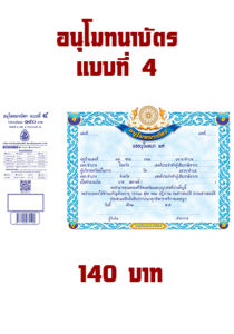 ใบ อนุโมทนาบัตร แบบที่ 4 ( 20แผ่น/1เล่ม ) หนังสือธรรมะ บจ.สำนักพิมพ์เลี่ยงเชียง